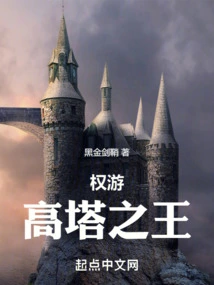 Game of Thrones: King of the Tower