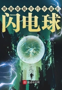 The Lightning Ball That Takes Me Through Parallel Universes