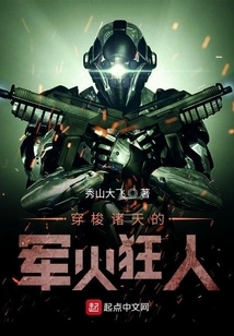 The Arms Maniac Traveling Through the Heavens