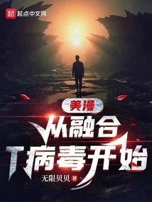 American Comics Start with the Fusion of T Virus