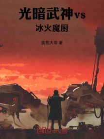 God of Light and Darkness Vs Demon Chef of Ice and Fire