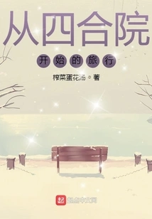 A Trip Starting from the Siheyuan