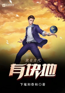 I Had a Piece of Land in Ancient Times