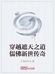 Traveling Through the Path That Covers the Sky, the Legend of Confucianism and Buddhism in the New Era