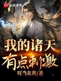 My Heavens Are a Little Exciting!