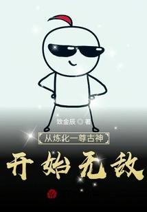 Become Invincible by Refining an Ancient God