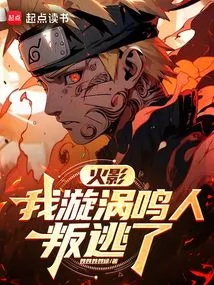 Naruto: I, Uzumaki Naruto, Defected