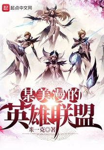 League of Legends from a Certain American Comic