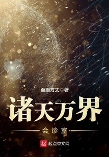 Consultation Room of All Heavens and Worlds