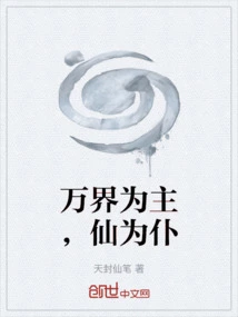 The World is the Master, the Immortals Are the Servants