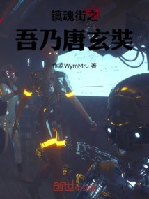 I Am Tang Xuanzang in Zhenhun Street