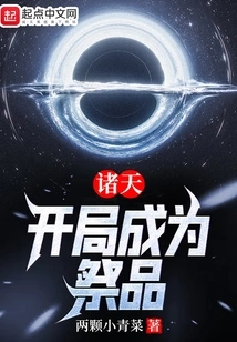 All Heavens: Become a Sacrifice at the Beginning