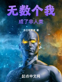 Countless Me's Have Become Non-human