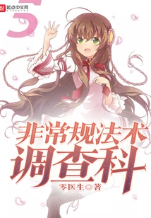 Unconventional Spells Investigation Section