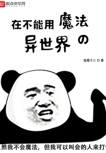 In a Different World Where Magic Cannot Be Used