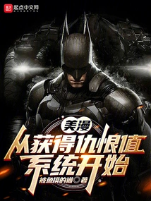 American Comics: Starting from Obtaining the Hatred Value System