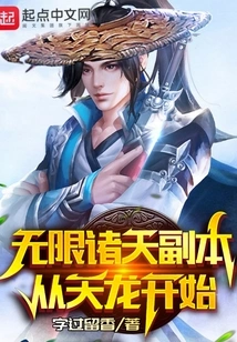 Infinite Heavens Dungeon Starts from Tianlong