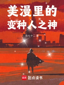 The God of Mutants in American Comics