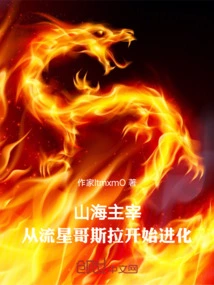 Lord of Mountains and Seas: Evolution from Meteor Godzilla