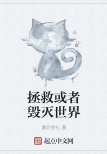 Save or Destroy the World