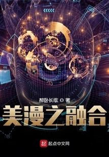 The Fusion of American Comics