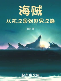 Pirates: from the Land of Flowers to the Top of the World