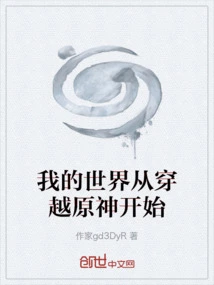 My World Begins by Crossing the Original God