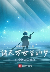 All the Heavens and All the Ages Are Like a Dream, the Red Dust Has Dispersed, Just Cultivate Your Mind