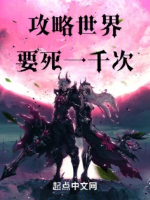 If You Conquer the World, You Will Die a Thousand Times