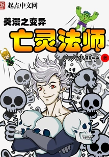 The Mutated Necromancer of American Comics