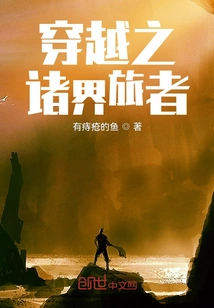 Traveler Across the Worlds