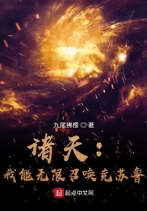 Heavens: I Can Summon Cthulhu Infinitely