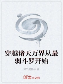 Traveling Through All the Worlds Begins with the Weakest Douluo