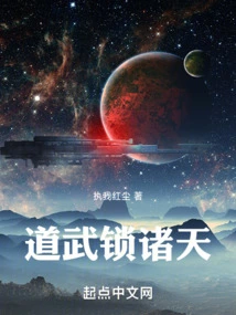 Dao Wu Locks the Heavens