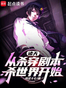 Zhutian: Start by Killing Through the Script and Killing the World