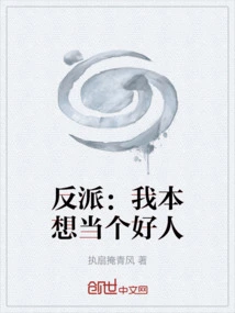 Villain: I Wanted to Be a Good Person