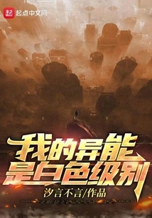 My Power is White Level