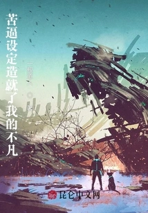 The Hard-working Setting Made Me Extraordinary