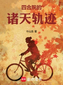 The Path of the Heavens in the Siheyuan