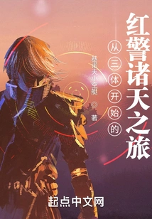 Red Alert's Journey to the Heavens Starting from the Three-body Problem