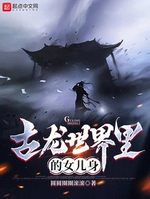 Daughterhood in the World of Ancient Dragons