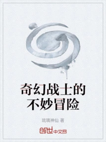 The Unexpected Adventures of a Fantasy Warrior