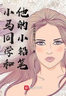 Classmate Xiaoma and His Little Pencil