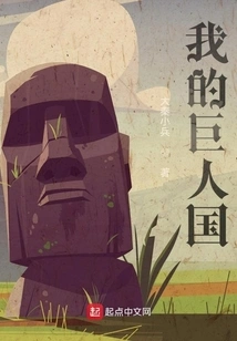 My Kingdom of Giants