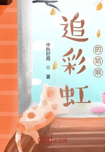 Girl Chasing Rainbow