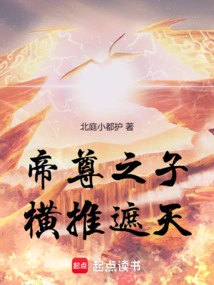 The Son of Emperor Zun Has Conquered the World Since Beidou