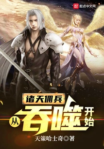 Mercenaries of the Heavens: Starting from Devouring