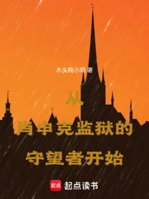 Beginning with Shawshank Watch