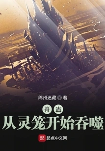 Spinal Gu: Devouring from the Spirit Cage