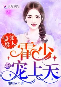 Spoiled Wife: Mr. Huo, I Love You to the Heavens